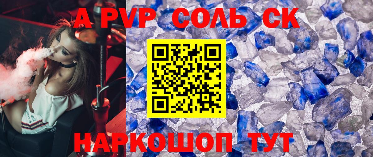 APVP СК  А ПВП СК КРИС  Кострома  A-PVP  Alpha-PVP кристаллы  Вход с VPN 