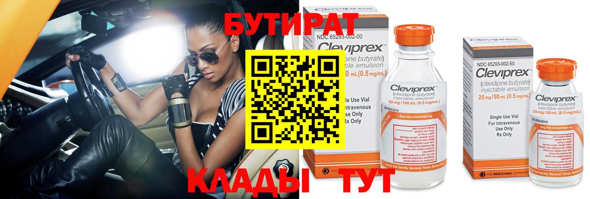 Бутират вода  Кострома 