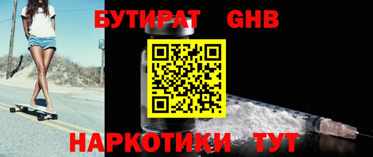 Бутират 1.4BDO Кострома