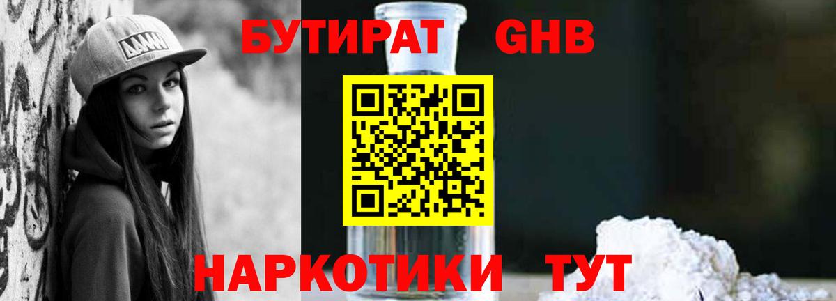 Бутират 1.4BDO  Вход с VPN  Кострома 