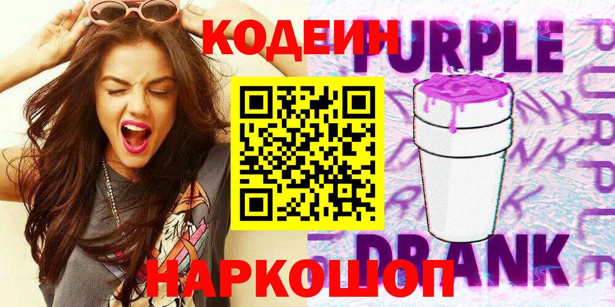 Codein напиток Lean (лин)  Codein напиток Lean (лин)  Кострома 