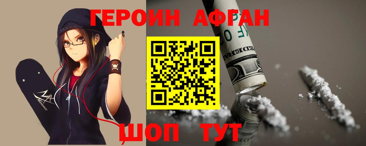 ГЕРОИН Афган Кострома