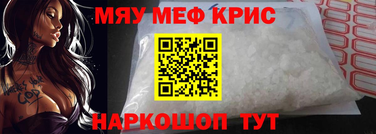 Меф мука  МЯУ-МЯУ  МЕФ мука  Мефедрон  Кострома 